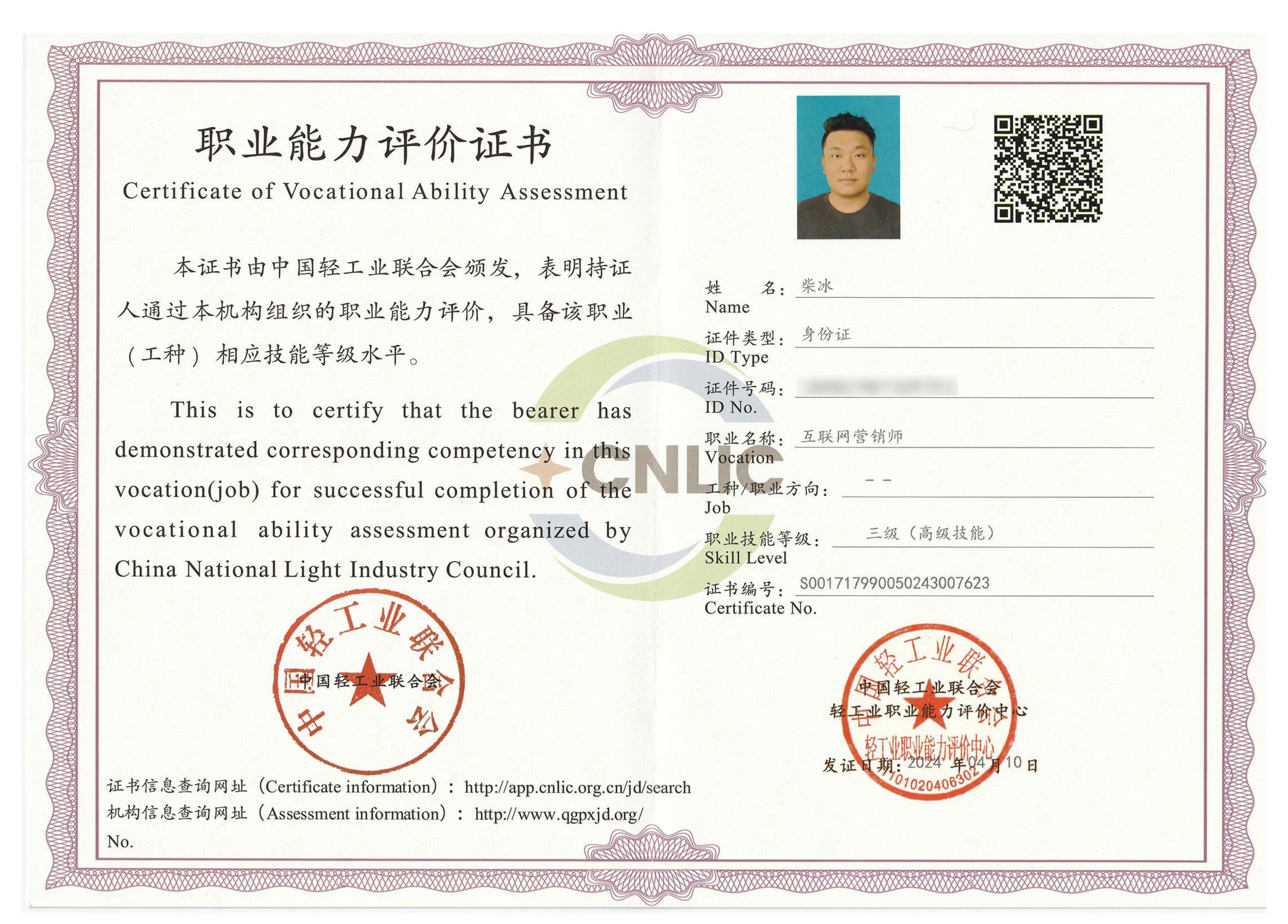 互联网营销师