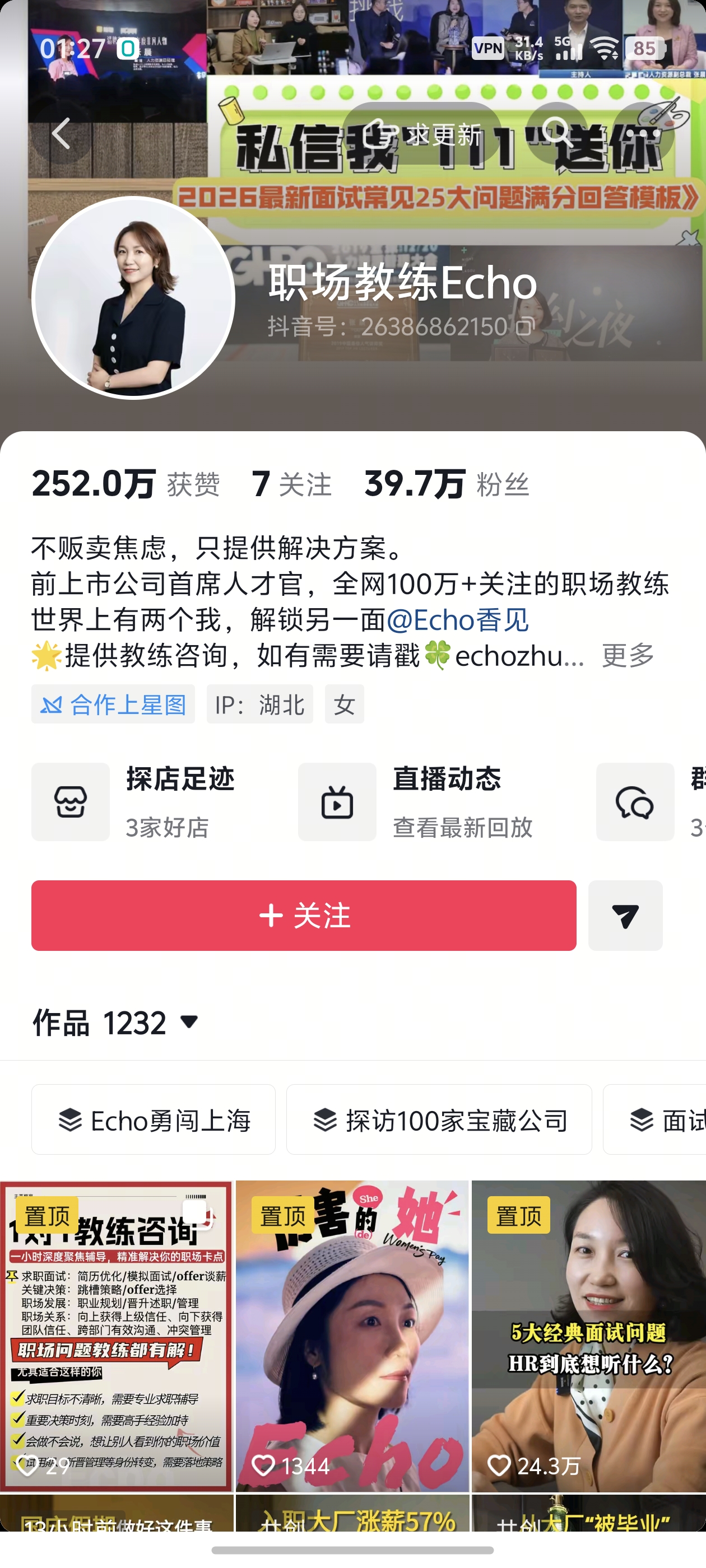 职场教练Echo