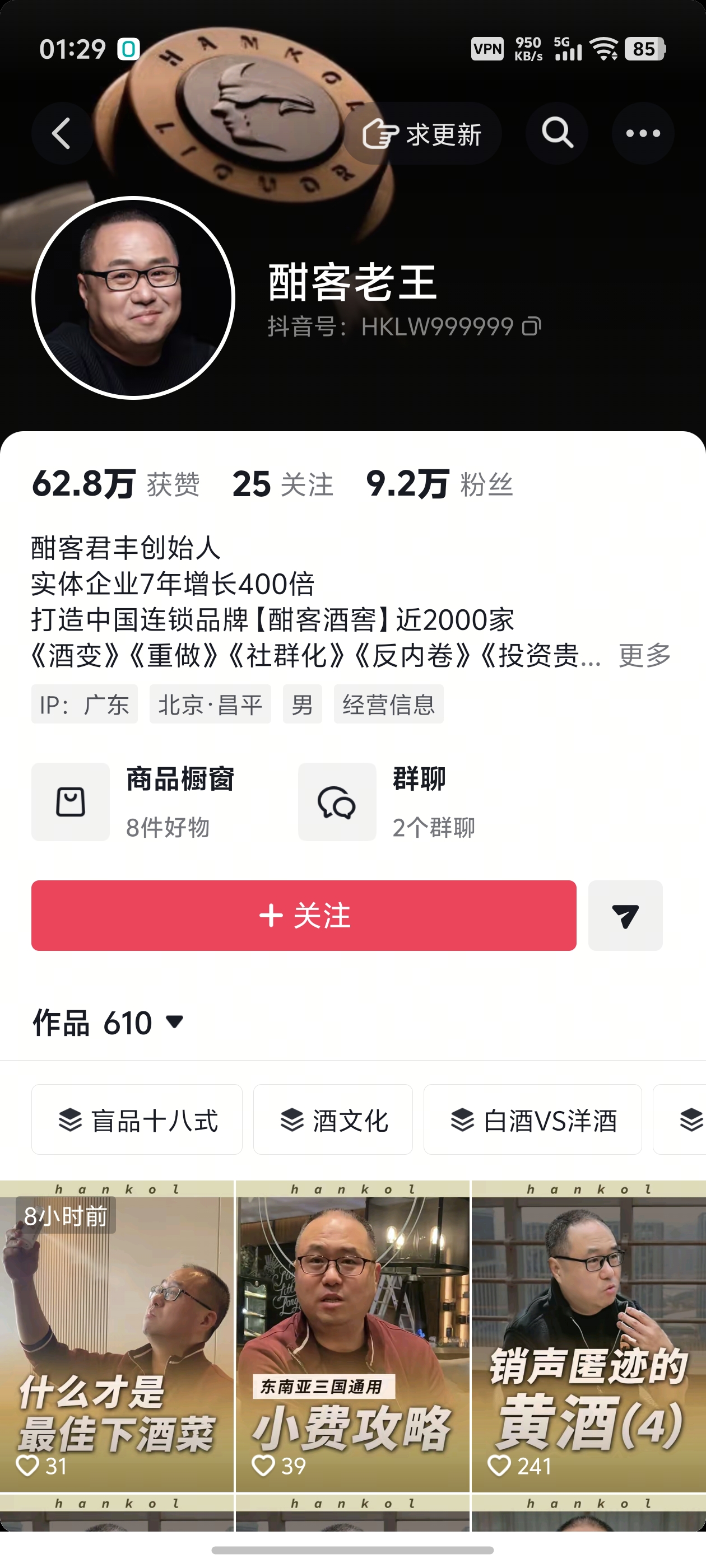 酣客老王
