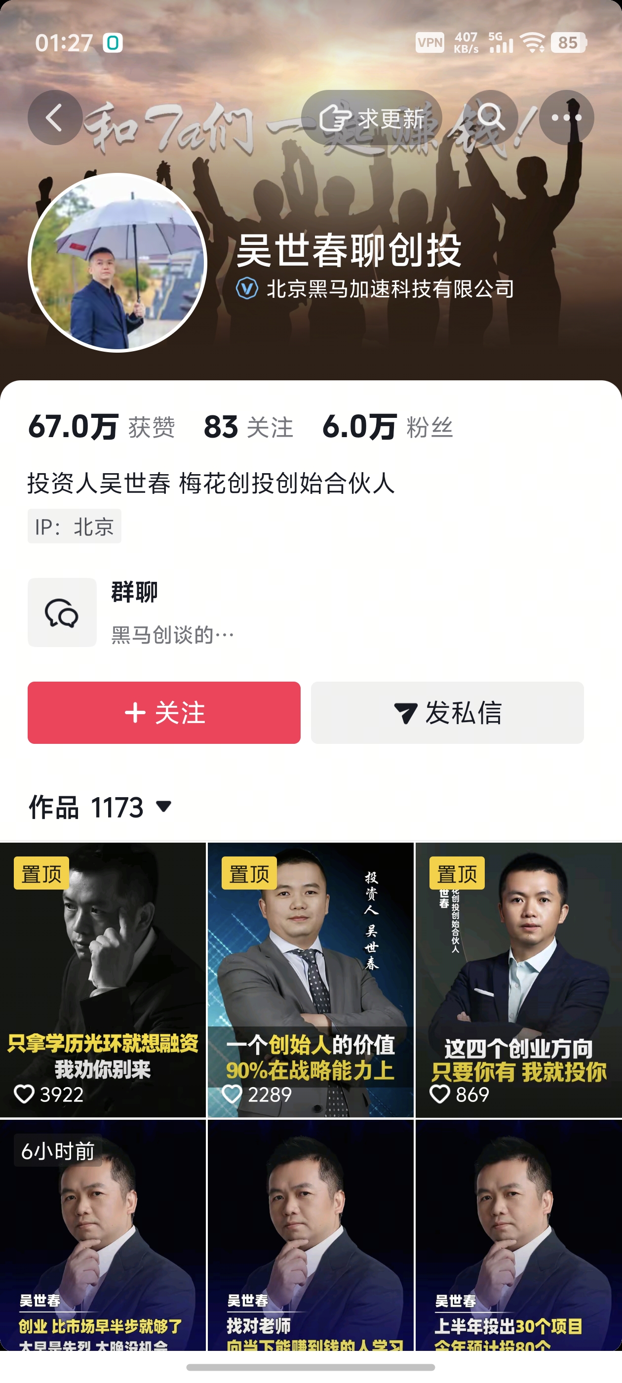 吴世春创投